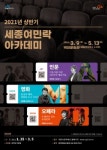 세종문화재단, 여민락아카데미 상반기 수강생 모집
