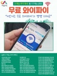 서산시, 공공장소에서 무료 와이파이가 빵빵