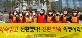 도로공사 자회사 노사 최종합의 ... 명절 교통대란 피해