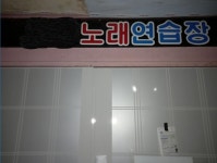 예산군, 설 명절 대비 노래연습장 점검