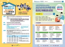 대덕구, 민간자격증 취득 온라인 무료 강좌 운영