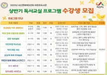 서산문화복지센터 어린이도서관, 독서교실 프로그램 수강생 모집
