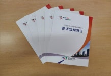 천안시 지역경제 챙기기, 건설사업 지역업체 참여방안 마련