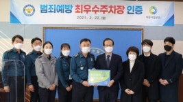 세종시설공단, 아름동·종촌동 공영주차장 범죄예방 최우수시설 인증