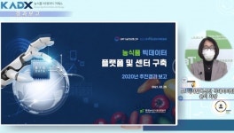 나이스식자재마트정육부 | aT, 디지털 뉴딜 '농식품 빅데이터 플랫폼' 개소