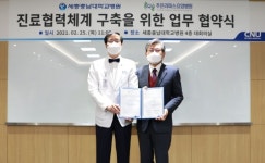 세종충남대학교병원-주은라파스요양병원, 업무협약 체결