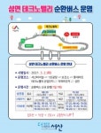 서산시, 성연 테크노밸리 순환버스 노선 확대, 시민편의 UP!