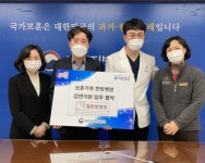 대전지방보훈청-필한방병원 보훈나눔 업무협약 체결