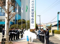 서산시평생학습관 이전, 새로운 곳에서 배움의 열정 펼친다