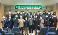 세종시 고운동, 첫 주민자치회 출범
