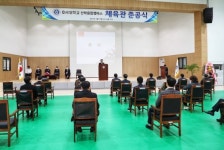 당진 석문국가산단 내 최초 실내 체육관 생겼다