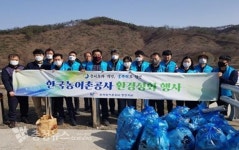 한국농어촌공사 청양지사, 온암저수지 수질오염 방지 캠페인