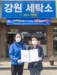 대화동강원세탁소, 대덕e나눔 참여점포 21호점으로 지정