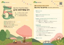 한국산림복지진흥원 창립 5주년 기념 온라인 행사 개최