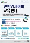 천안시 비대면 민방위 사이버교육 실시