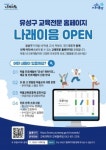 유성구, 나래이음 교육 플랫폼 본격 운영