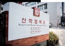 고려대학교 세종캠퍼스, 식품규제과학 분야 인력 양성의 메카로 도약