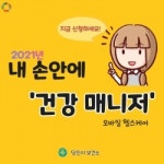 당진시보건소, 모바일헬스케어로 디지털 건강관리 확산