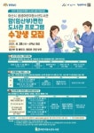 아산꿈샘어린이청소년도서관, 맘(임산부)편한 도서관 지원사업 추진