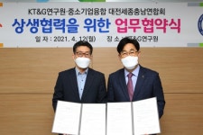 KT&G연구원, 중소기업융합 대전.세종.충남연합회와 기술교류 MOU