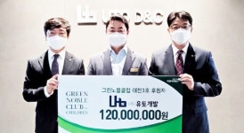 (주)유토개발 그린노블클럽 대전 3호 가입