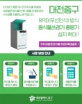 대전 중구, 음식물쓰레기 종량기 설치 확대