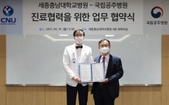 세종충남대병원-국립공주병원, 미래지향적 의학발전 선도