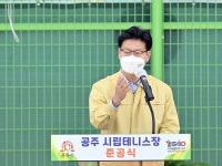 공주시, 전천후 '시립테니스장' 준공…전국대회 유치 가능