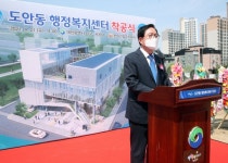 대전 서구, 도안동 행정복지센터 첫 삽