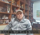 천안 천성중, 이봉주 선배님, 힘내세요