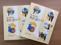 대전 중구, '중촌, 좋아U' 스토리텔링 북 발간 알림