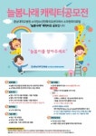 충남대병원 소아청소년완화의료센터, 늘봄나래 캐릭터 공모전 개최