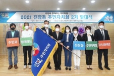 유성구 진잠동, 주민자치회 2기 출범 발대식 개최
