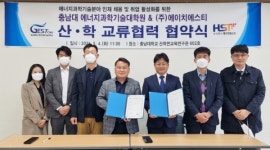충남대 에너지과학기술대학원-㈜에이치에스티, 업무협약 체결