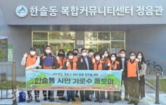 세종시 한솔동 주민자치회, 시민과 함께 가로수 관리