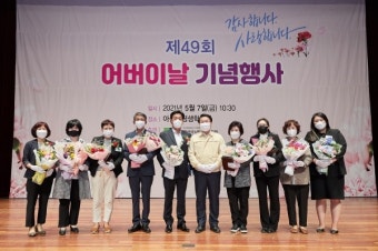아산시, 제49회 어버이날 기념행사 개최
