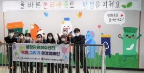 세종시설공단, 생활자원회수센터 벽화그리기 환경캠페인