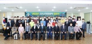 금산군, 임업대학 입학식 개최