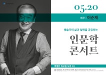 대전예술의전당, 2021 인문학콘서트 배우 이순재