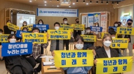 대덕e 그리는 청년행복도시, 대덕청정넷과 함께