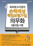 아산시, 옥외광고사업자 손해배상 책임보험 가입 의무화