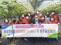 동대전농협, 이심점심(以心點心) 및 농촌일손돕기