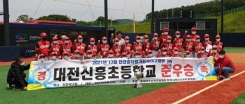 대전신흥초, 전국야구대회서 준우승 쾌거