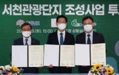 충남도-서천군-새서울그룹 설해원 서천관광단지 조성 투자협약 체결