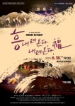 부여군충남국악단, 흥 내려온다 내려온다福정기공연
