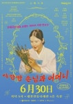 대전전통나래관, 소제극장 사랑방 손님과 어머니 공연 개최