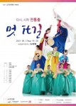 아트디자인랩, 코로나 상황 치유·회복 담은 전통춤 무대 선보여