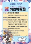 서천군지속가능지역재단, 내일 job-go! 희망 job-go!취업박람회 개최