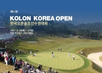 천안에서 열리는 코오롱 제63회 한국오픈 골프선수권 대회