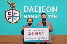 대전하나시티즌-동건종합건설(주), 업무협약 체결